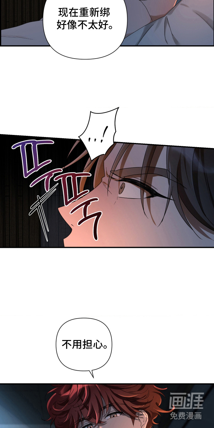 余烬 第15话 第16页