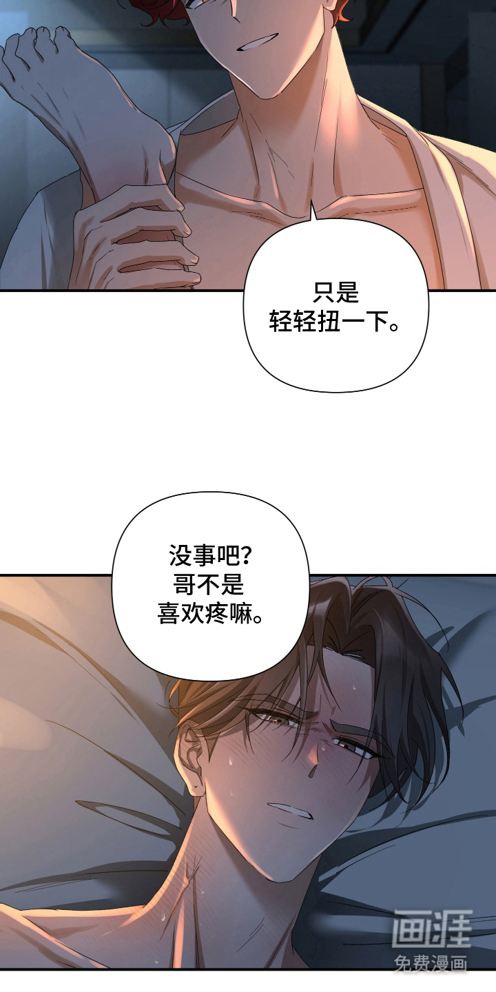 余烬 第15话 第17页