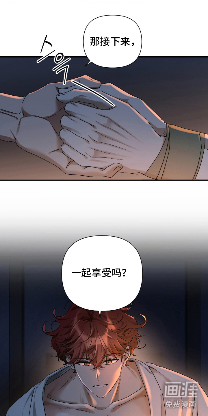 余烬 第15话 第18页