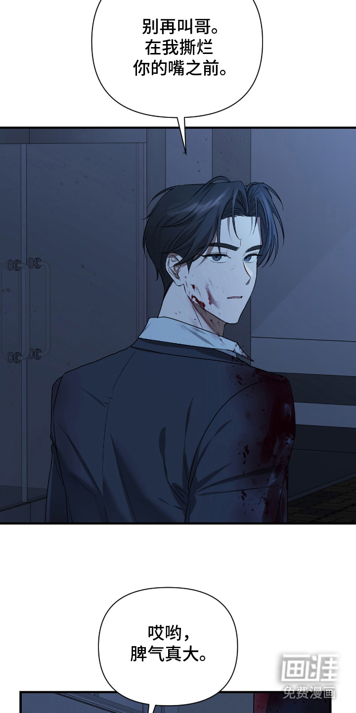 余烬 第4话 第18页