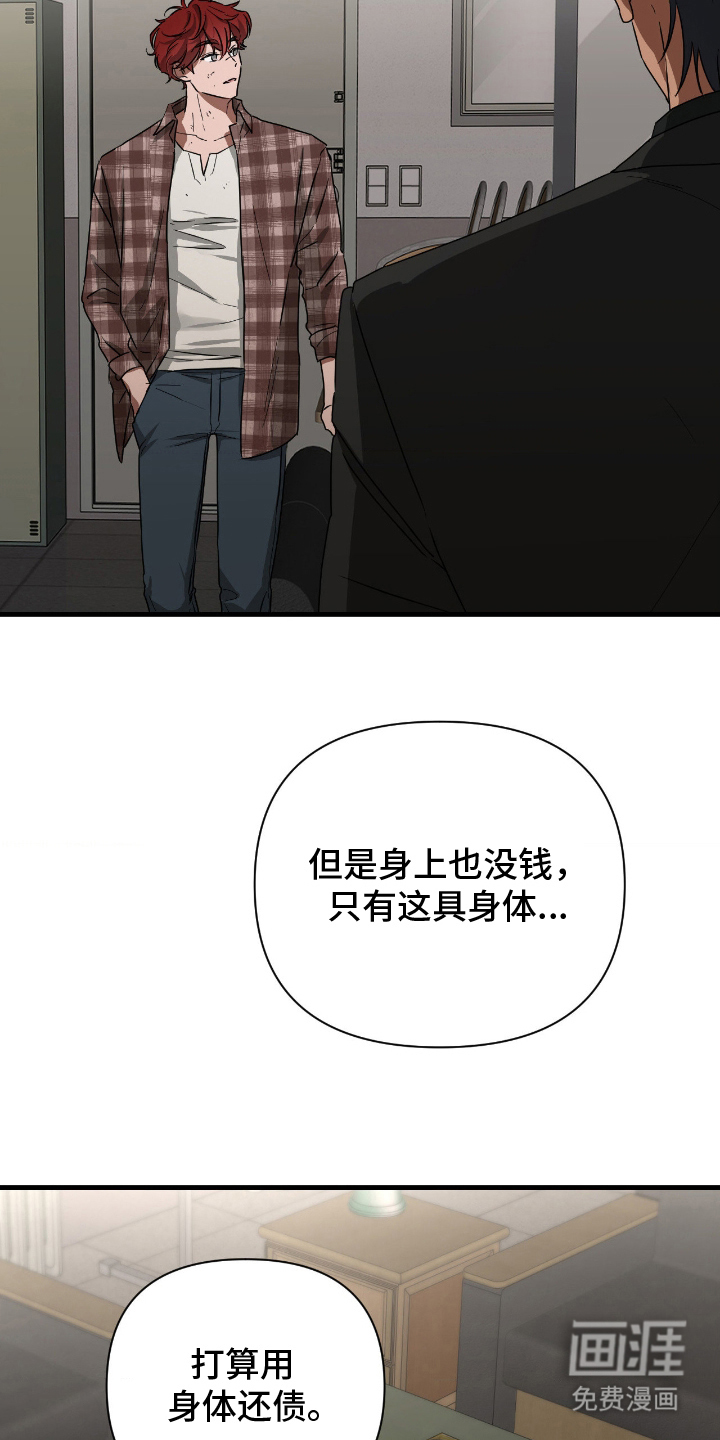 余烬 第5话 第11页