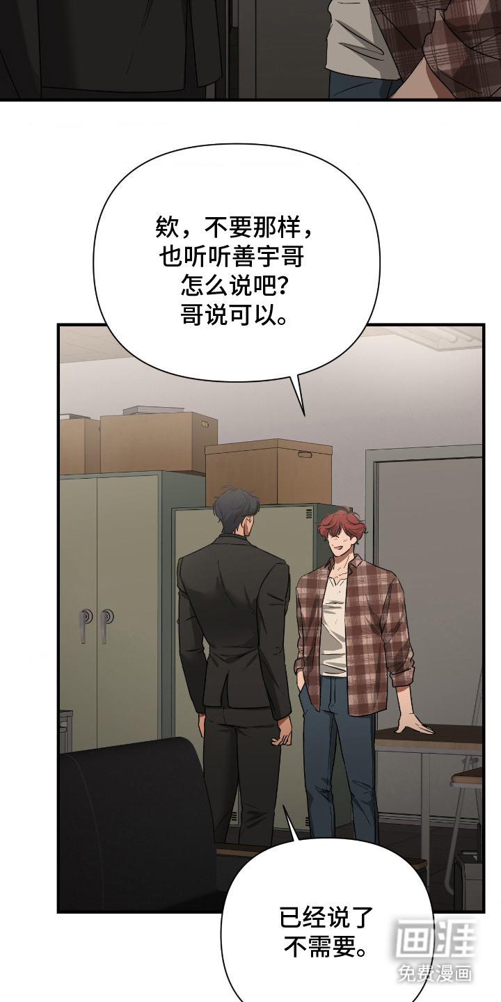 余烬 第5话 第16页