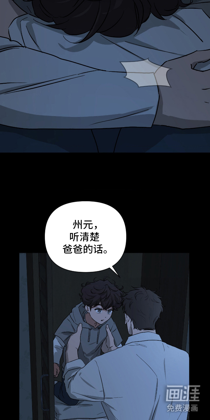 余烬 第5话 第20页