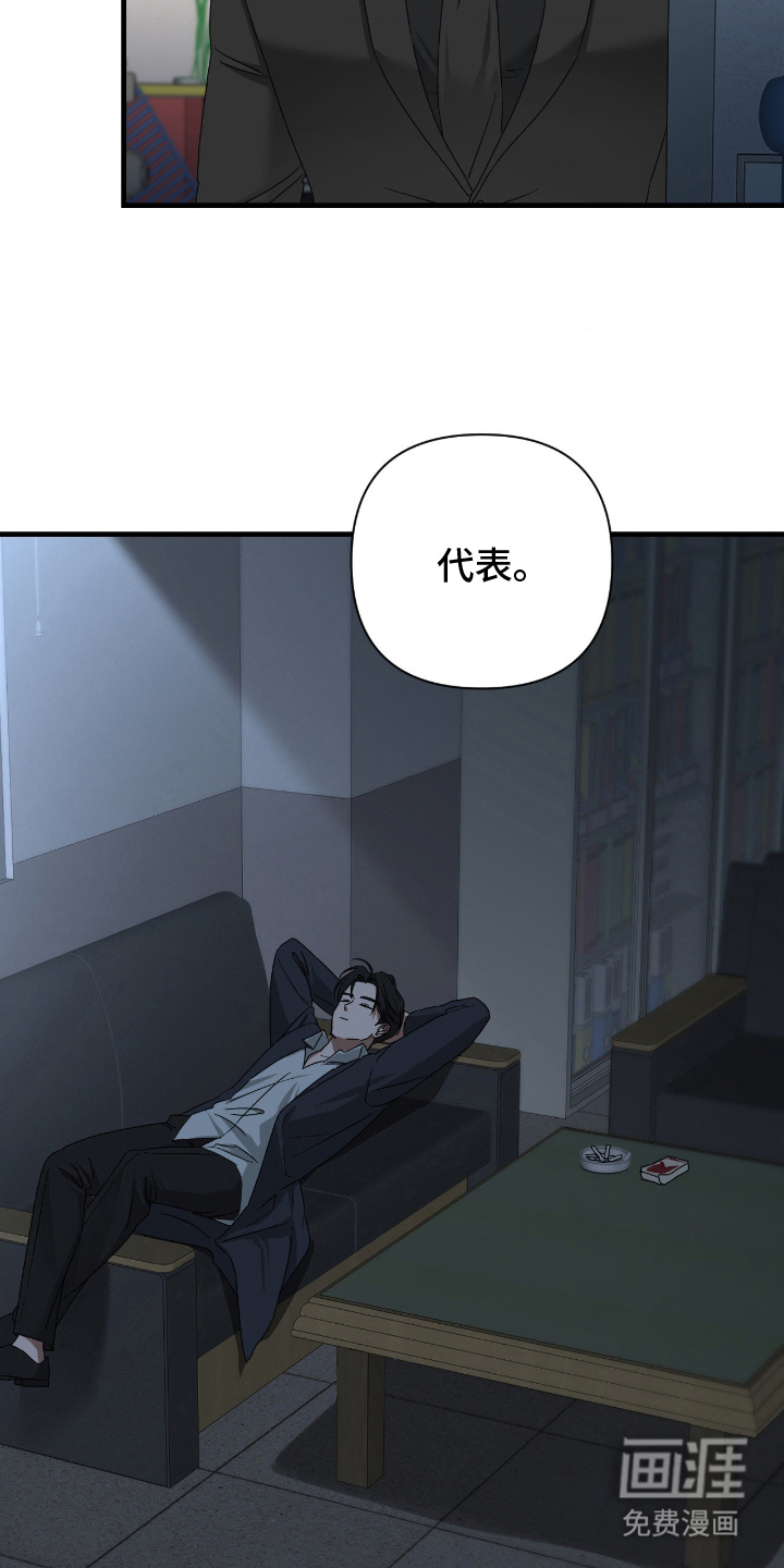 余烬 第6话 第18页