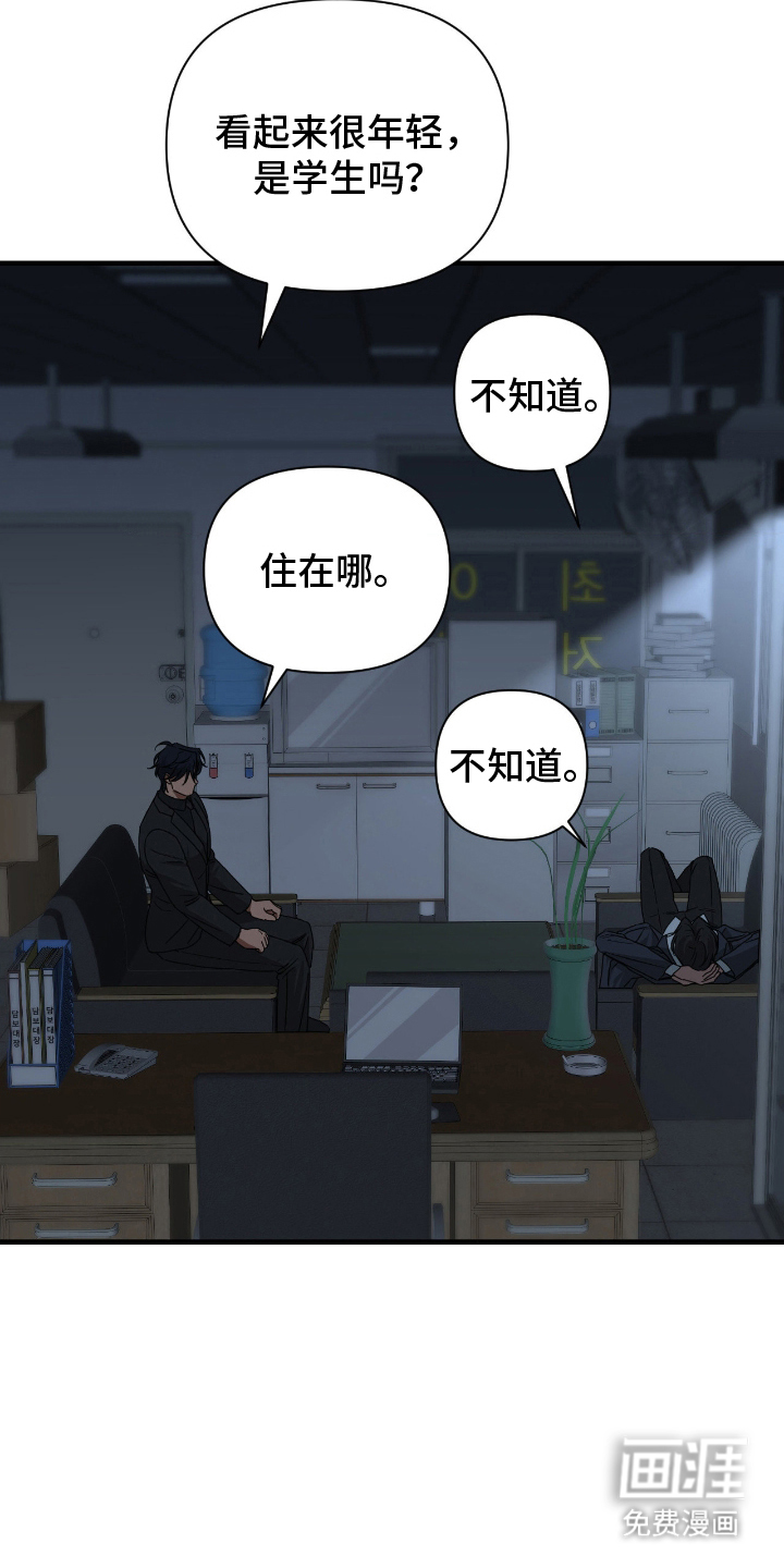 余烬 第7话 第3页