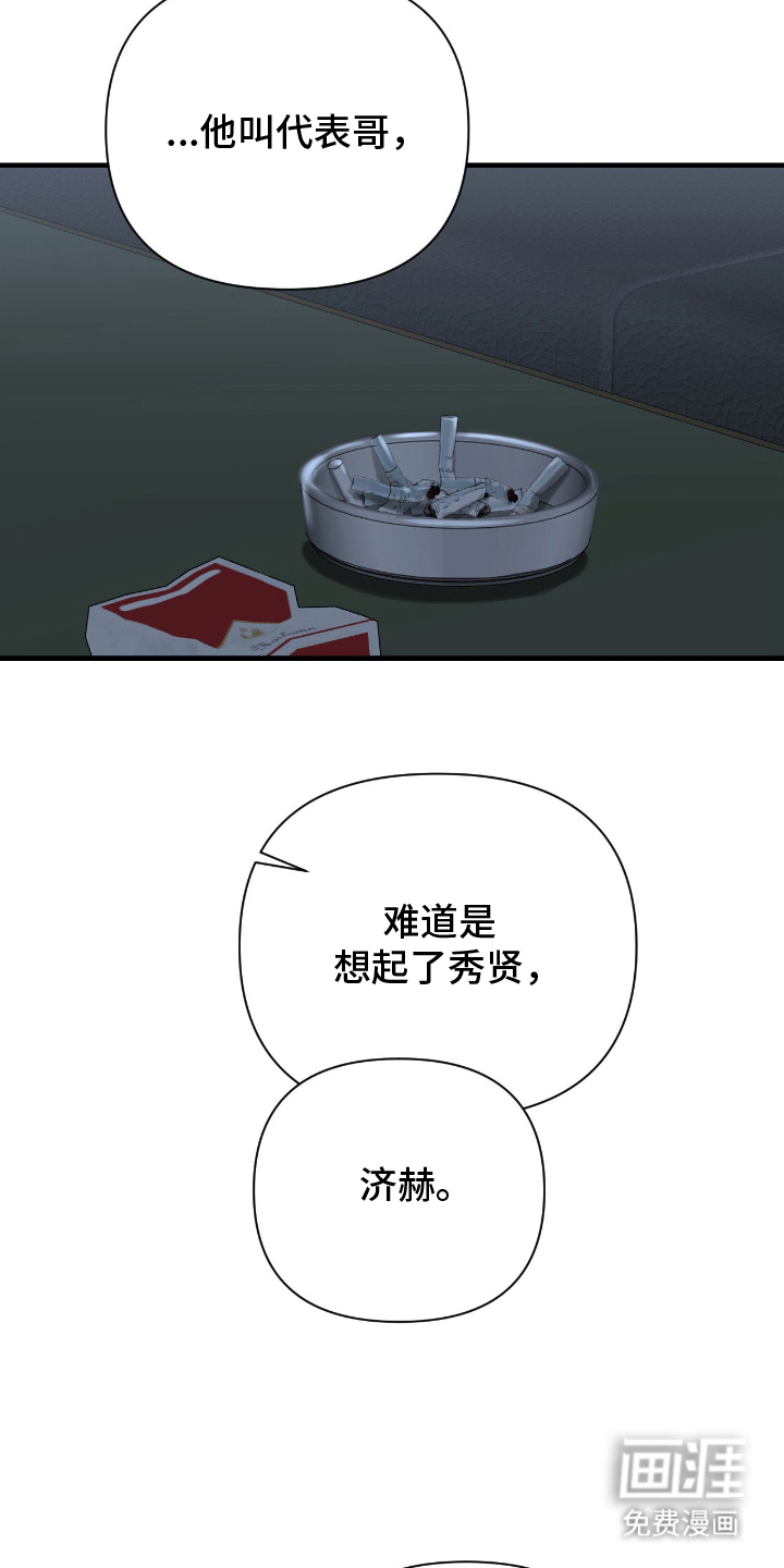 余烬 第7话 第5页