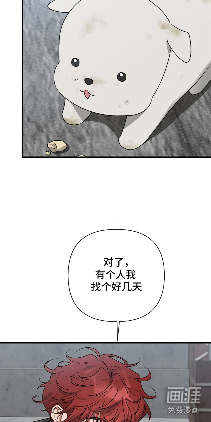 余烬 第7话 第14页