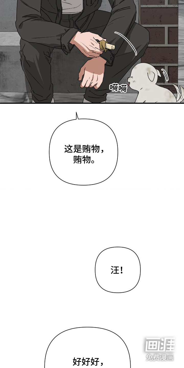 余烬 第7话 第16页