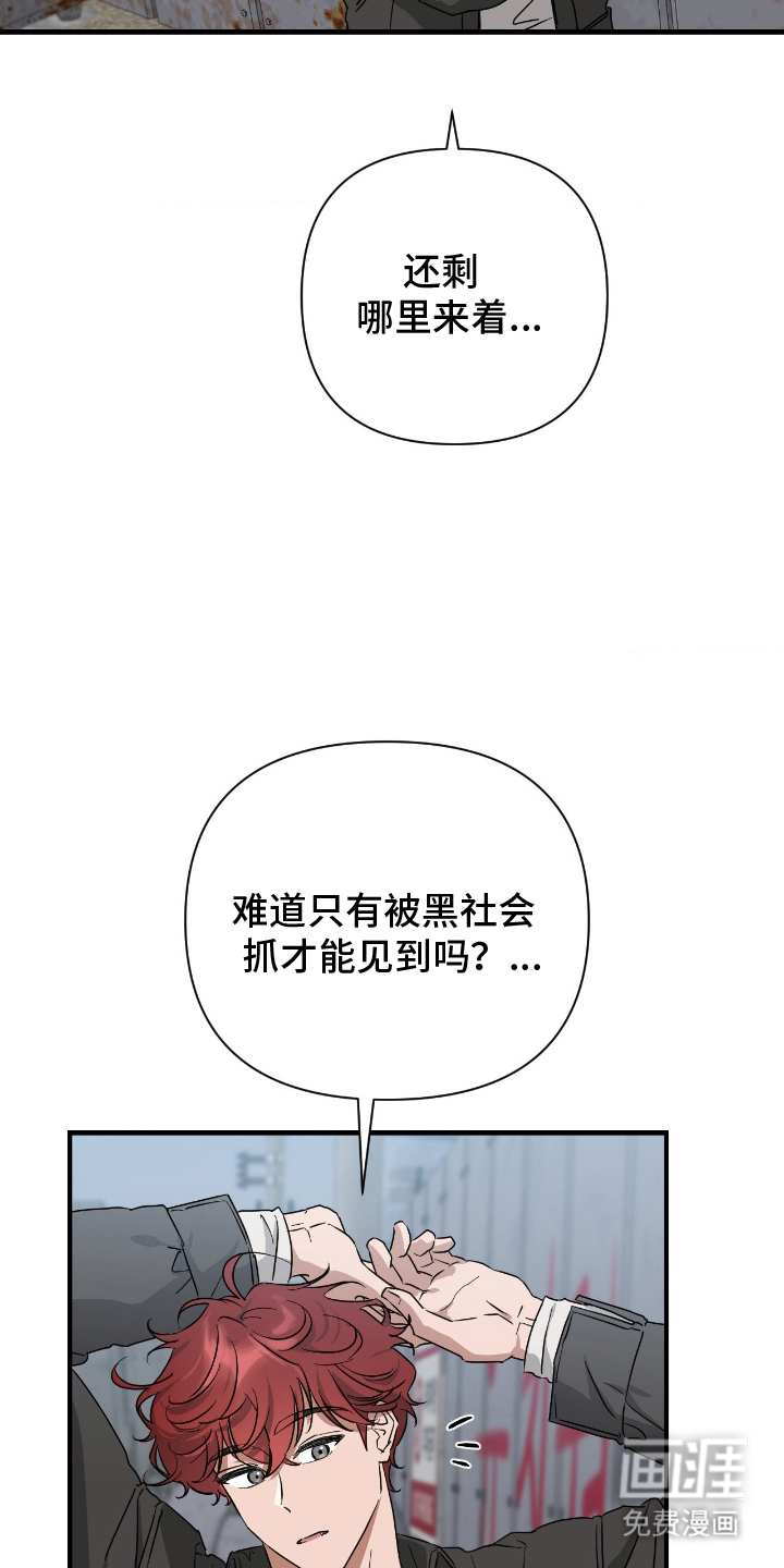 余烬 第7话 第19页