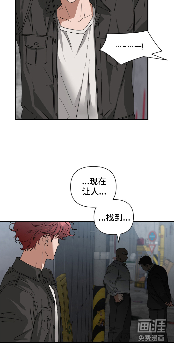 余烬 第7话 第20页