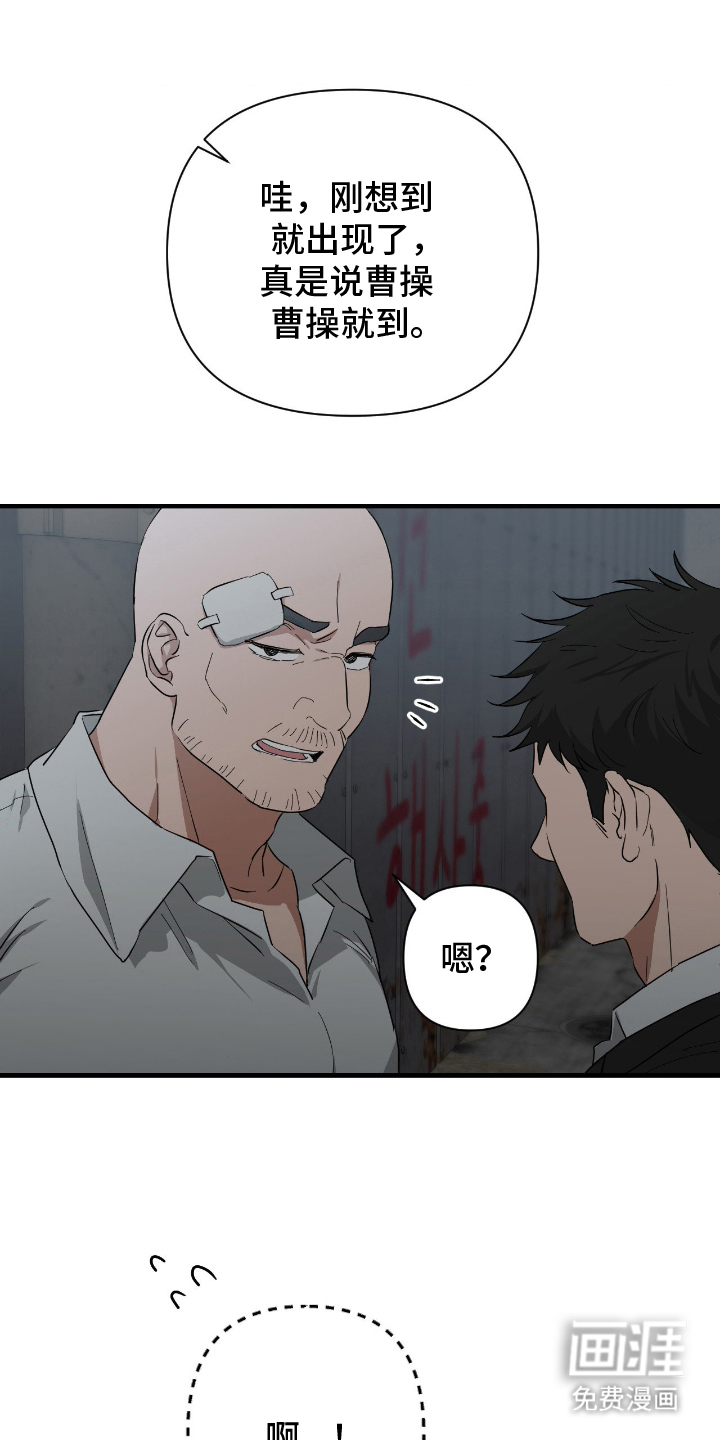 余烬 第7话 第21页