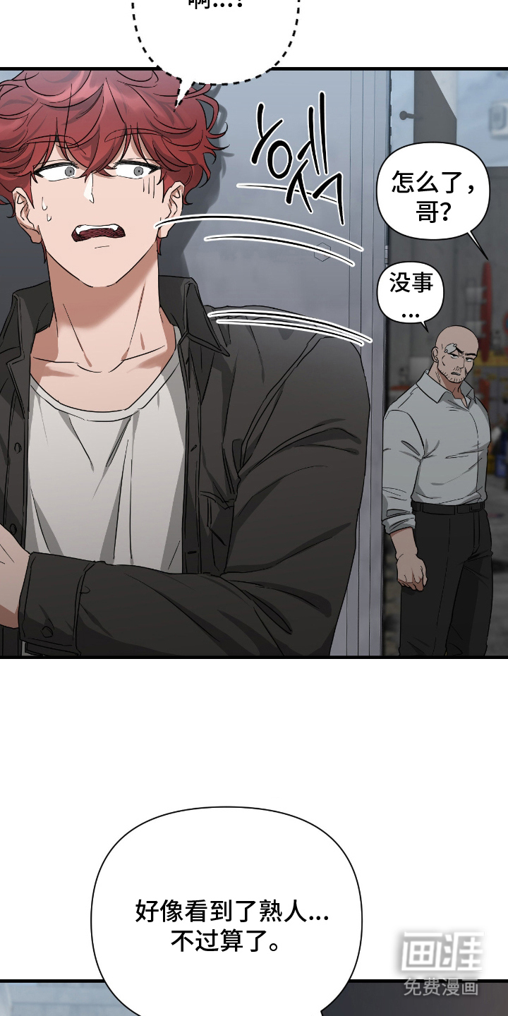 余烬 第7话 第22页