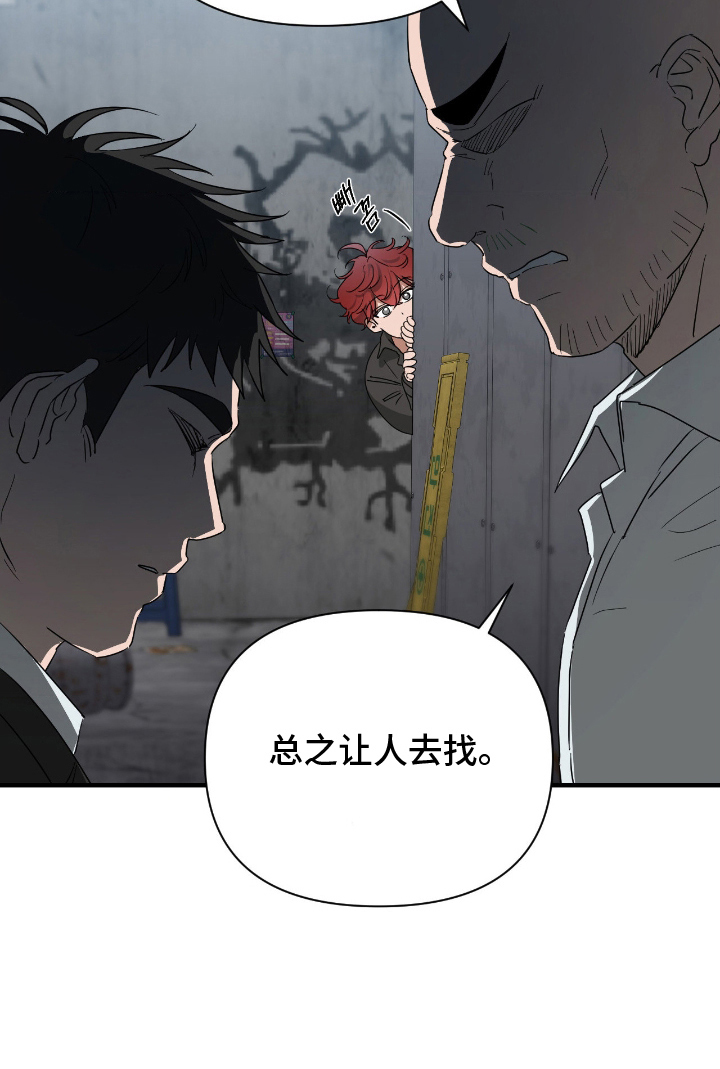 余烬 第7话 第23页