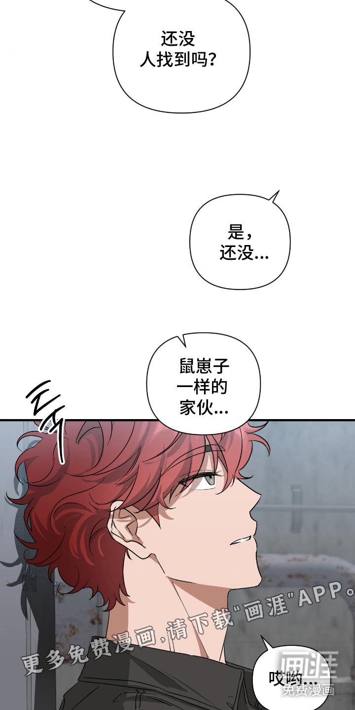 余烬 第8话 第1页