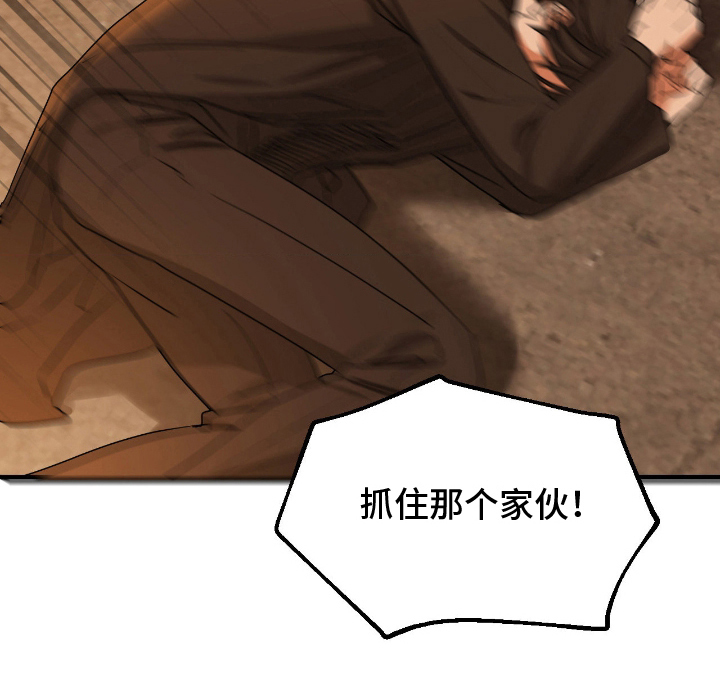 余烬 第8话 第16页