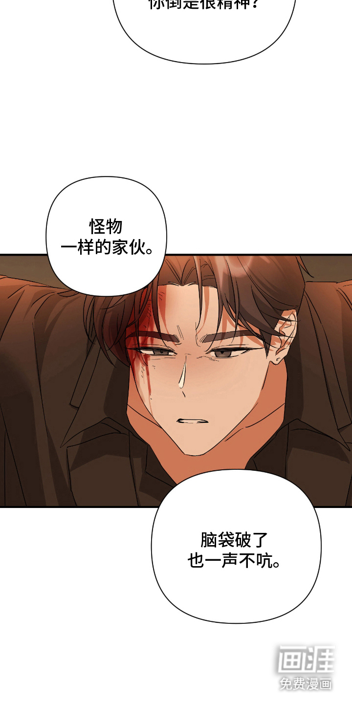 余烬 第8话 第18页