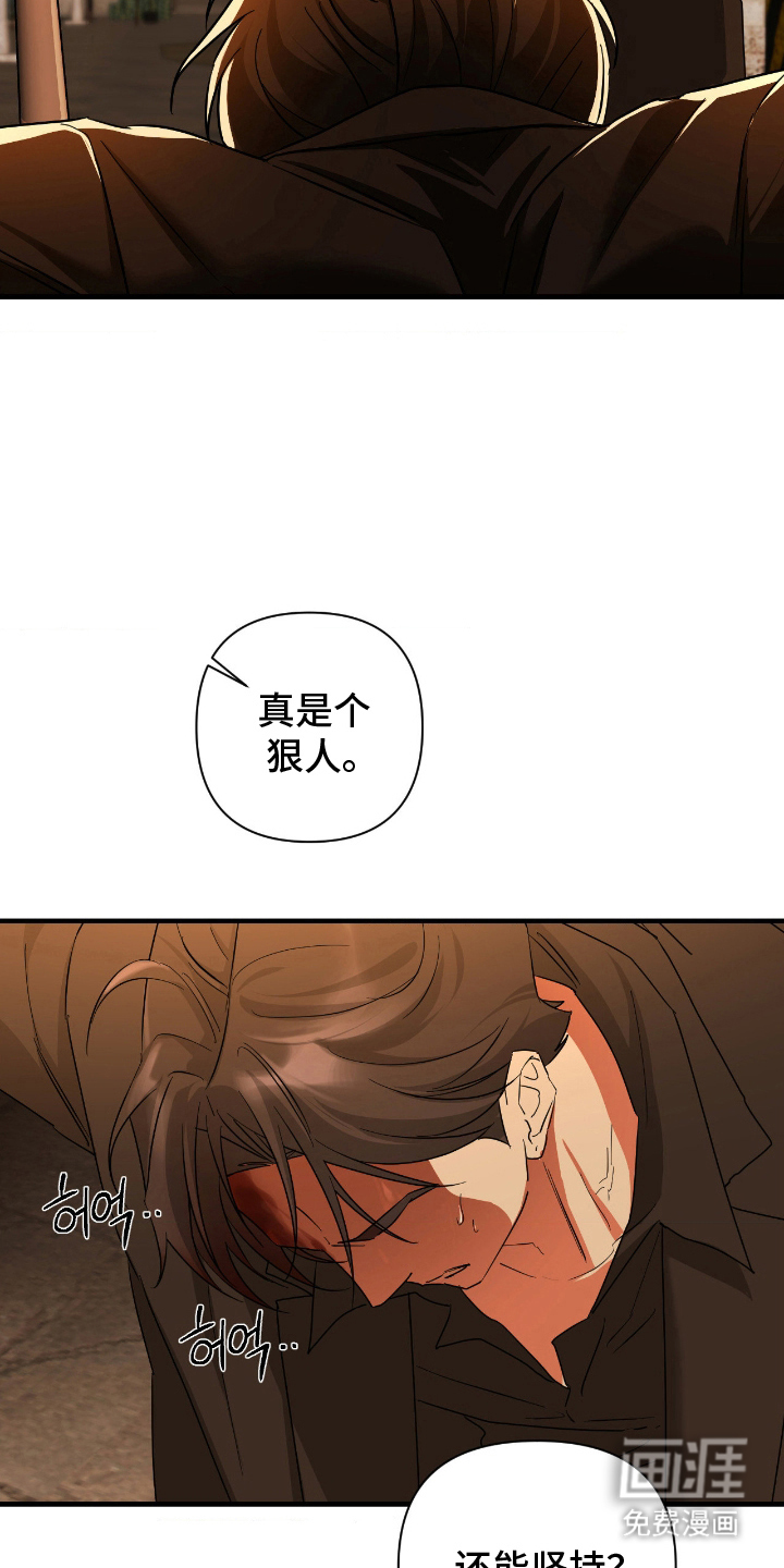 余烬 第8话 第22页