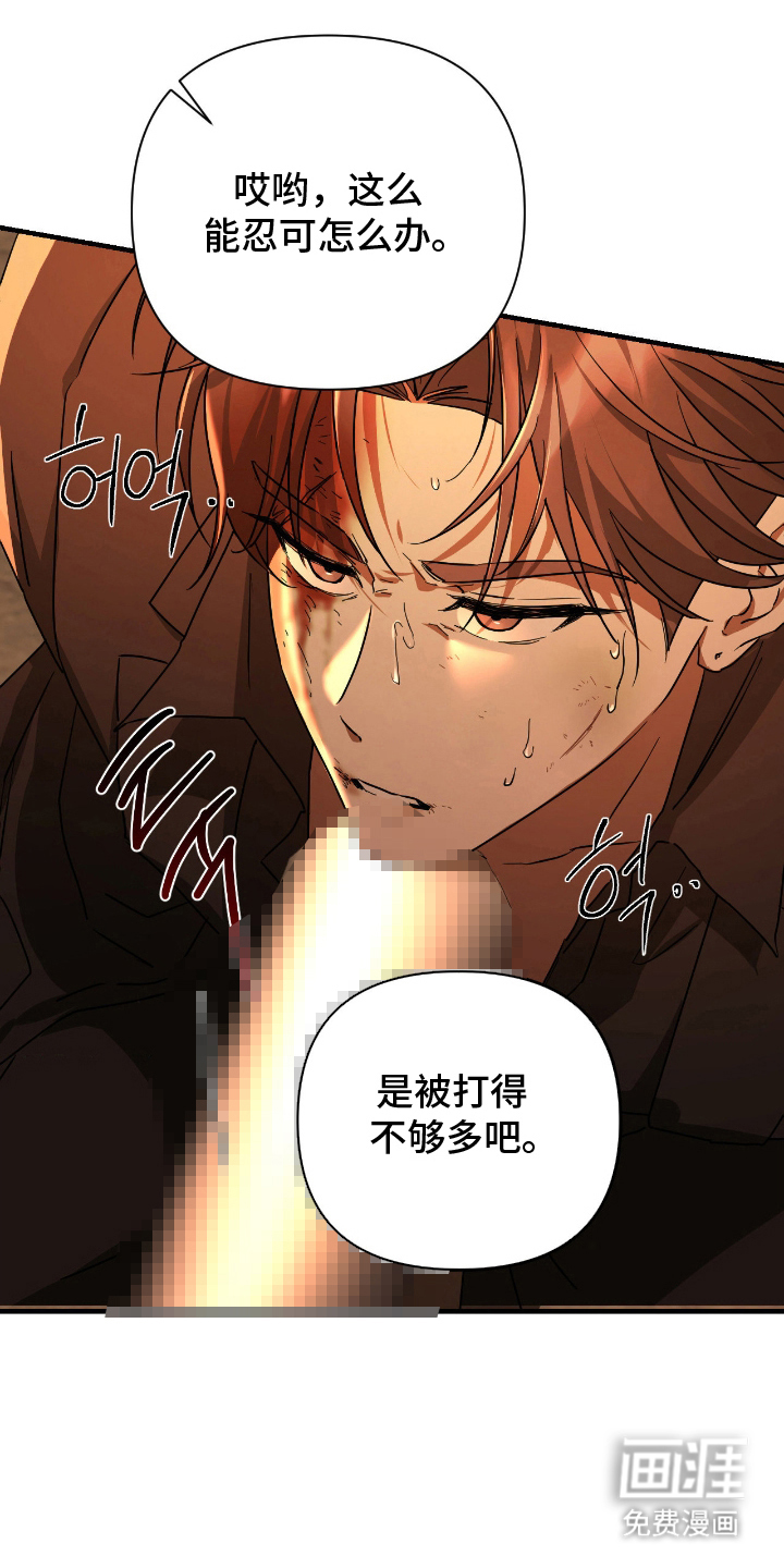 余烬 第9话 第0页