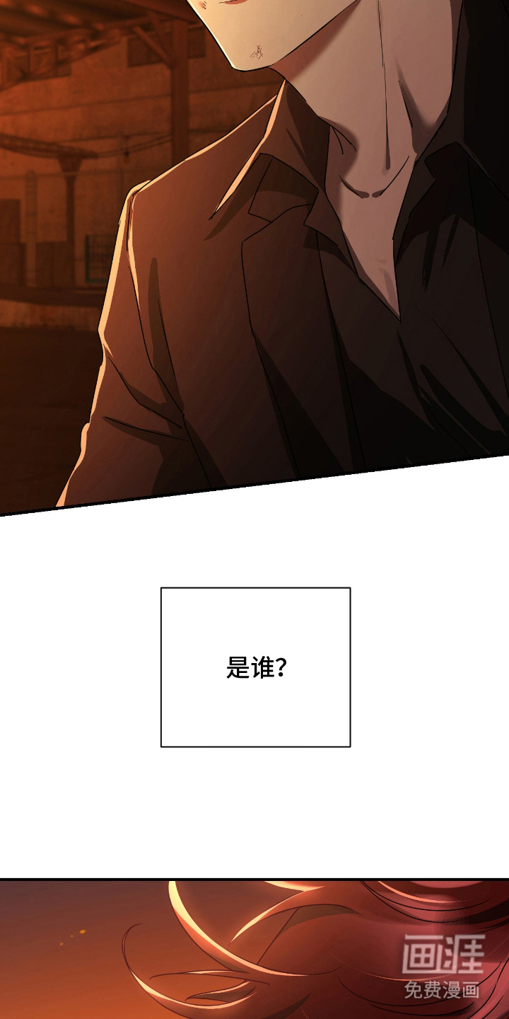 余烬 第9话 第7页