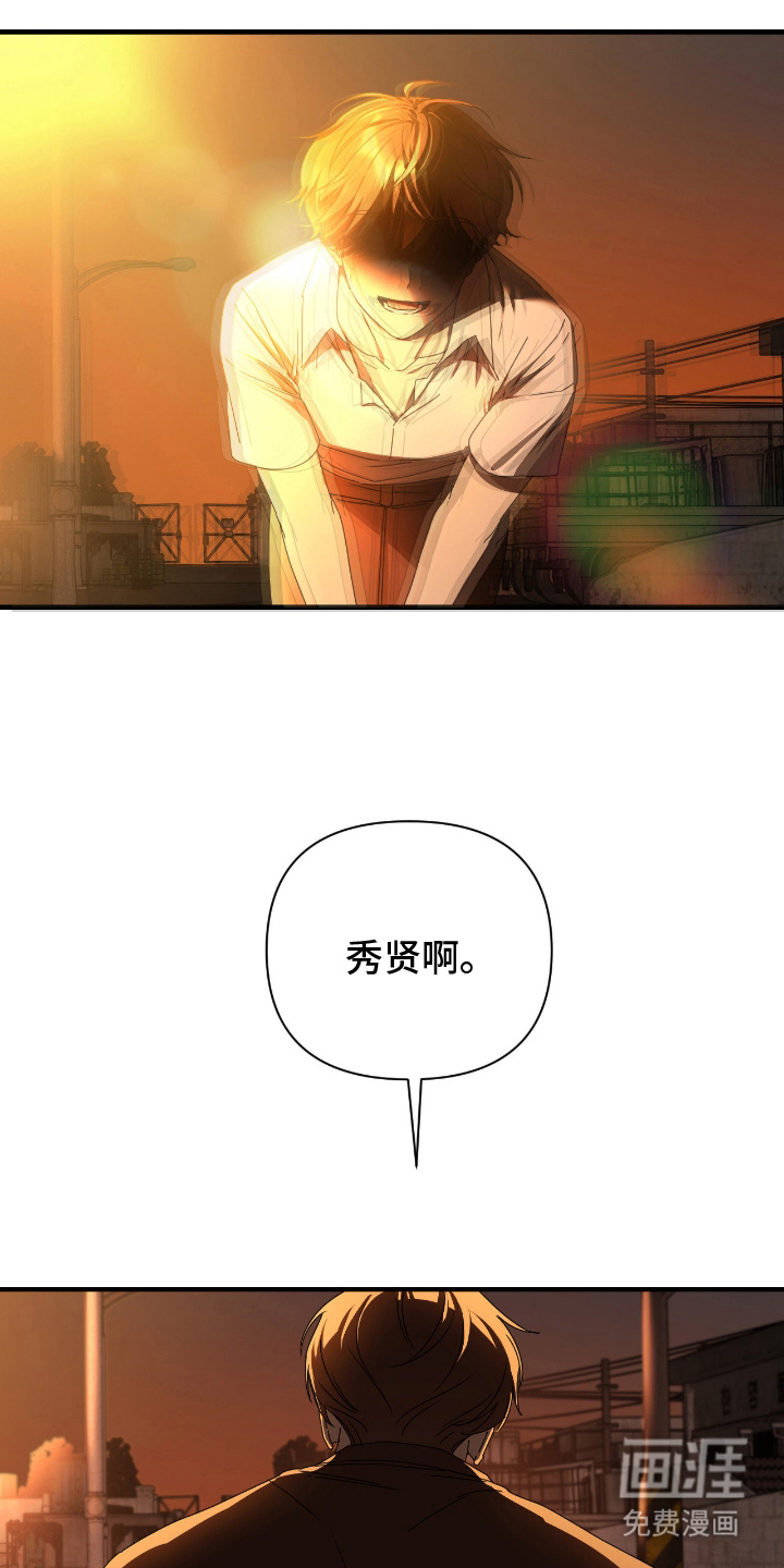 余烬 第9话 第14页