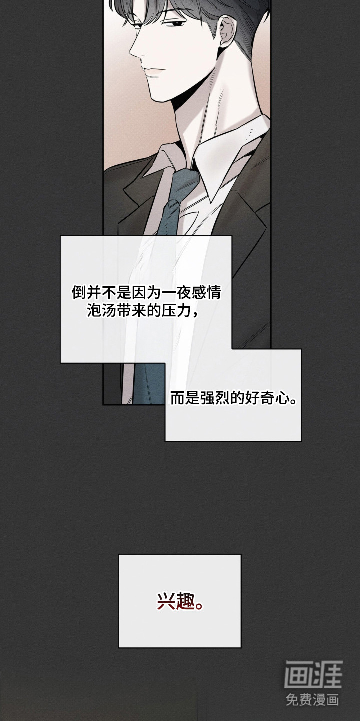 优性引力漫画-图7