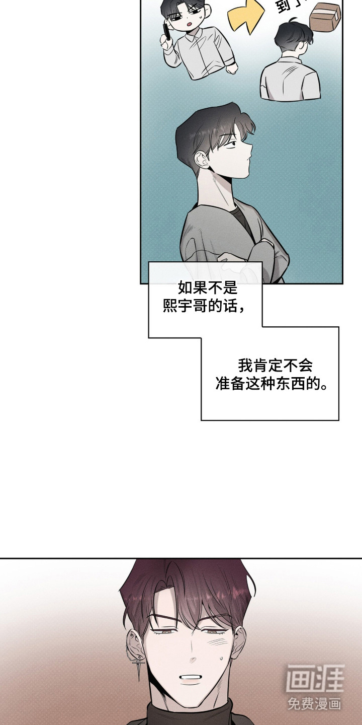 优性引力漫画-图13