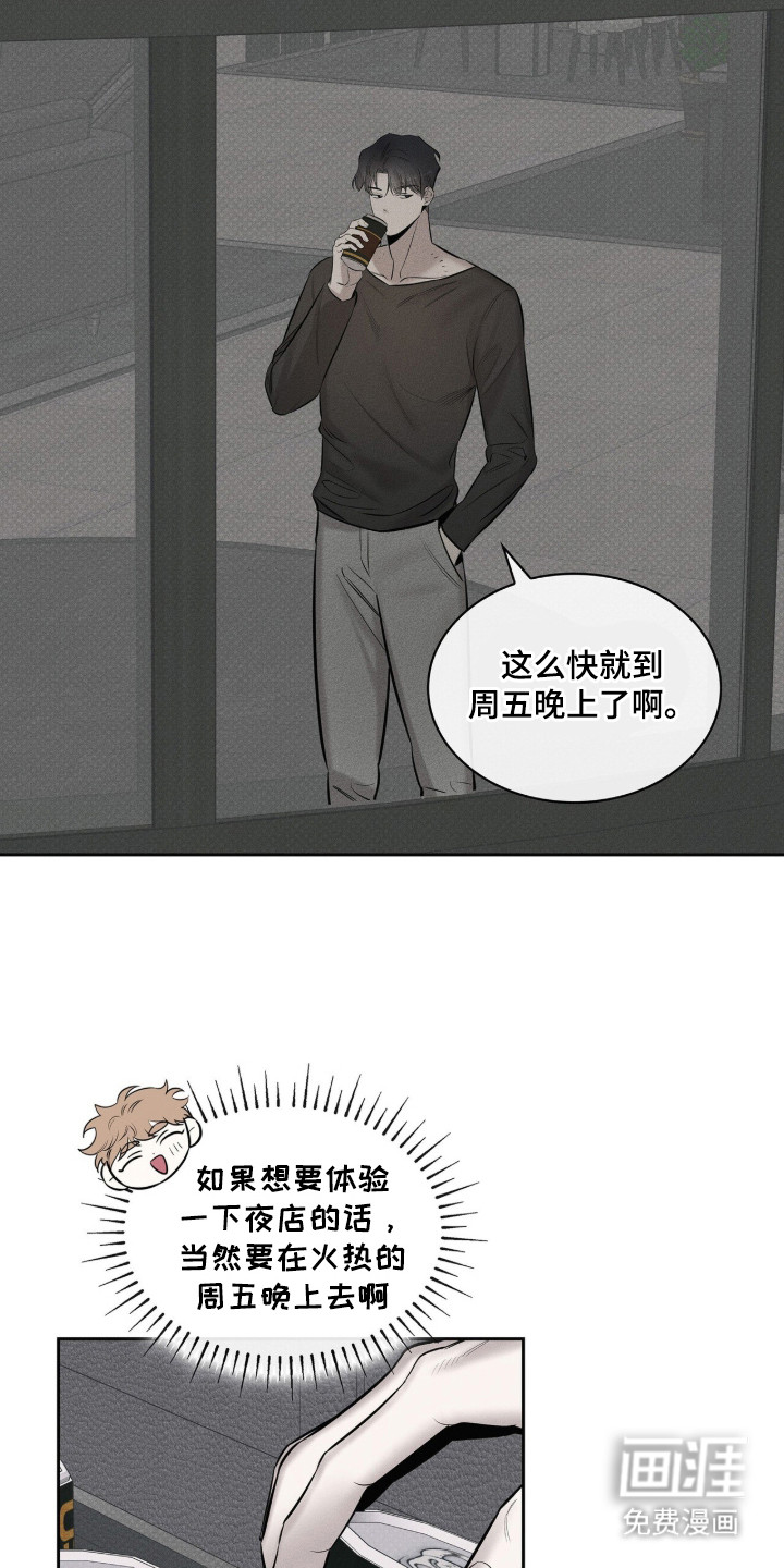 优性引力漫画-图16