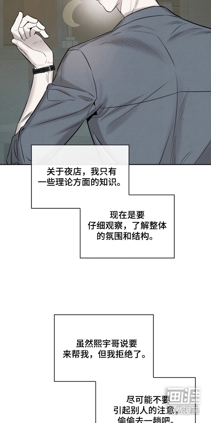 优性引力漫画-图18