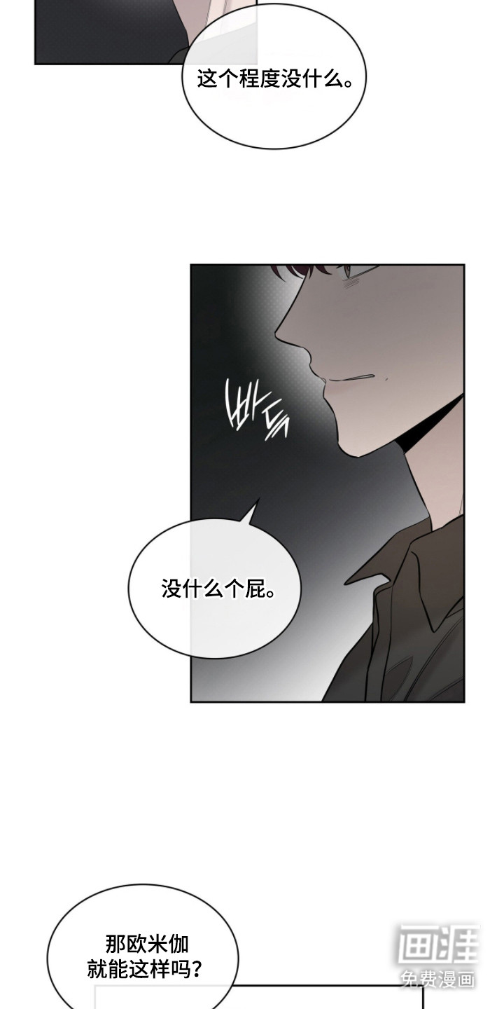 优性引力漫画-图11