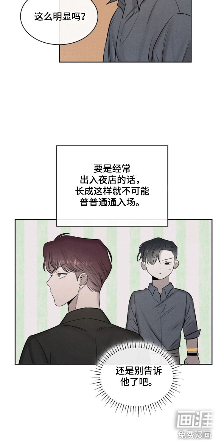 优性引力漫画-图15