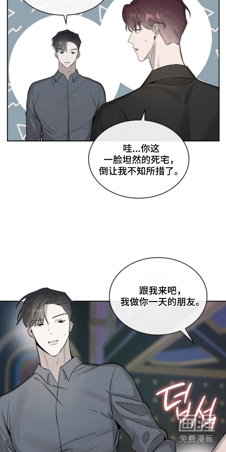 优性引力漫画-图18