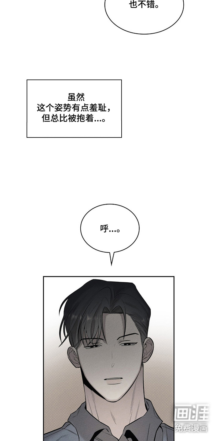 优性引力漫画-图21