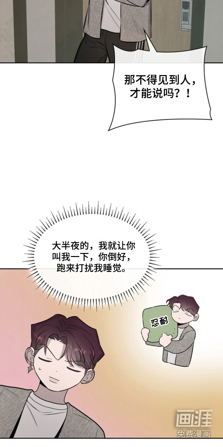 优性引力漫画-图16