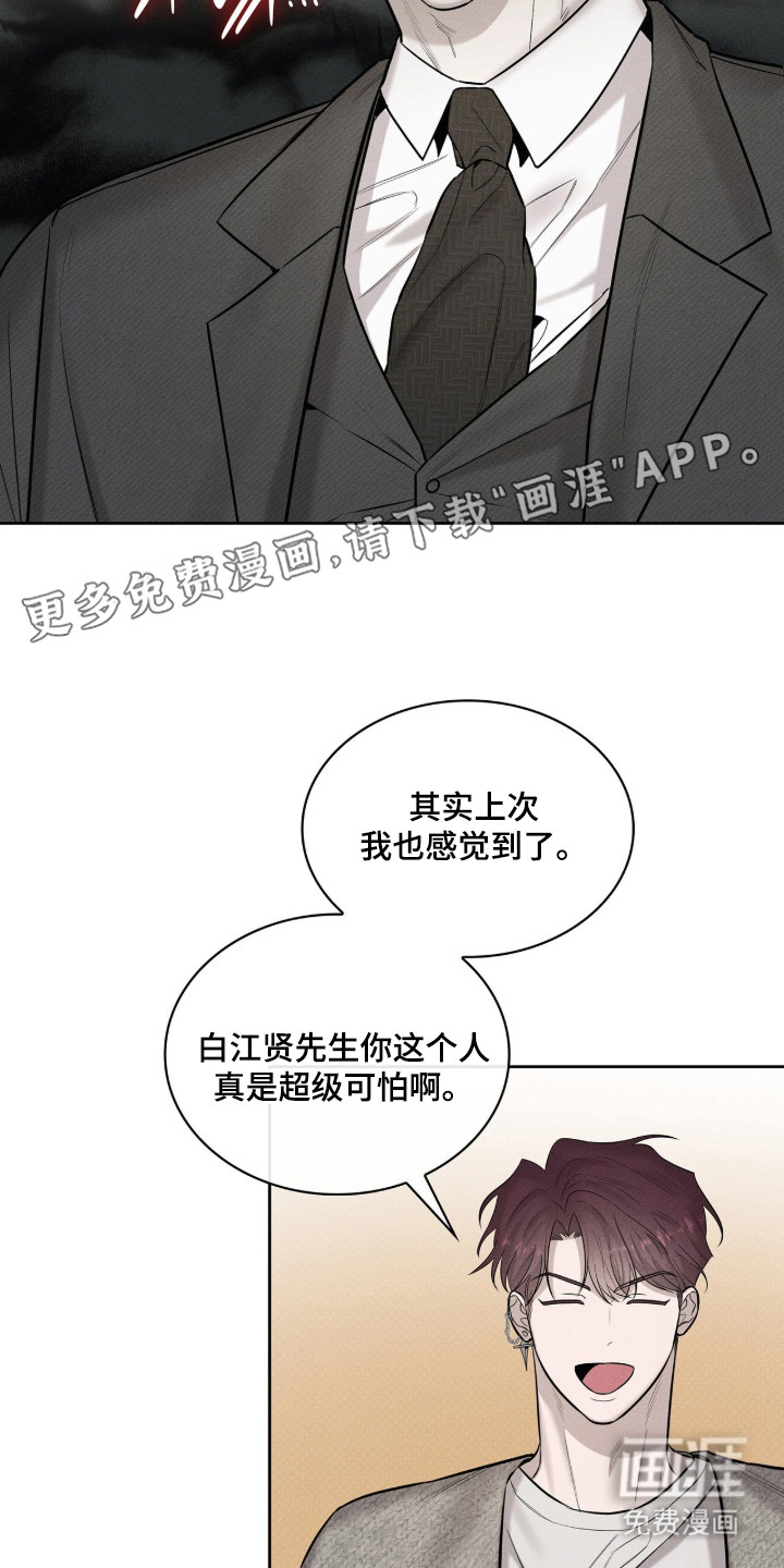 优性引力漫画-图12