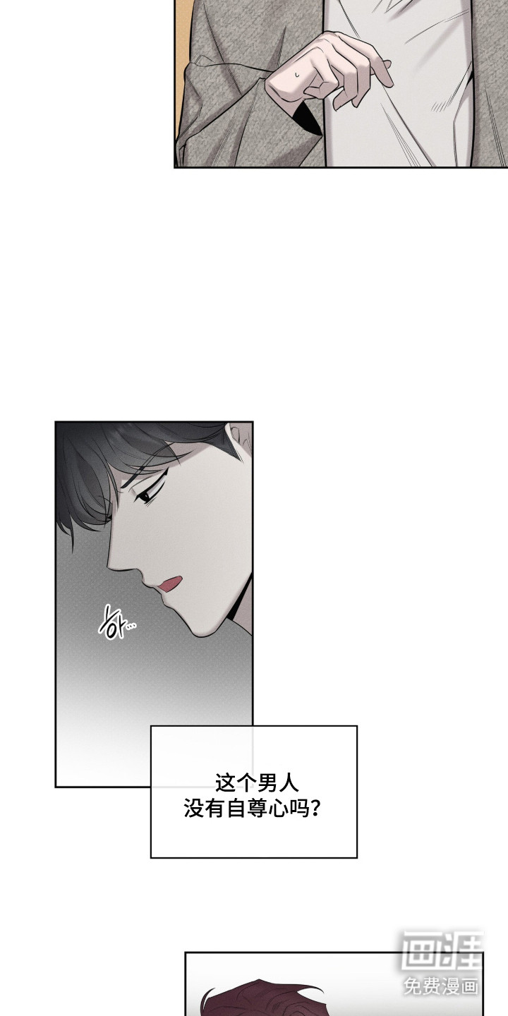 优性引力漫画-图13