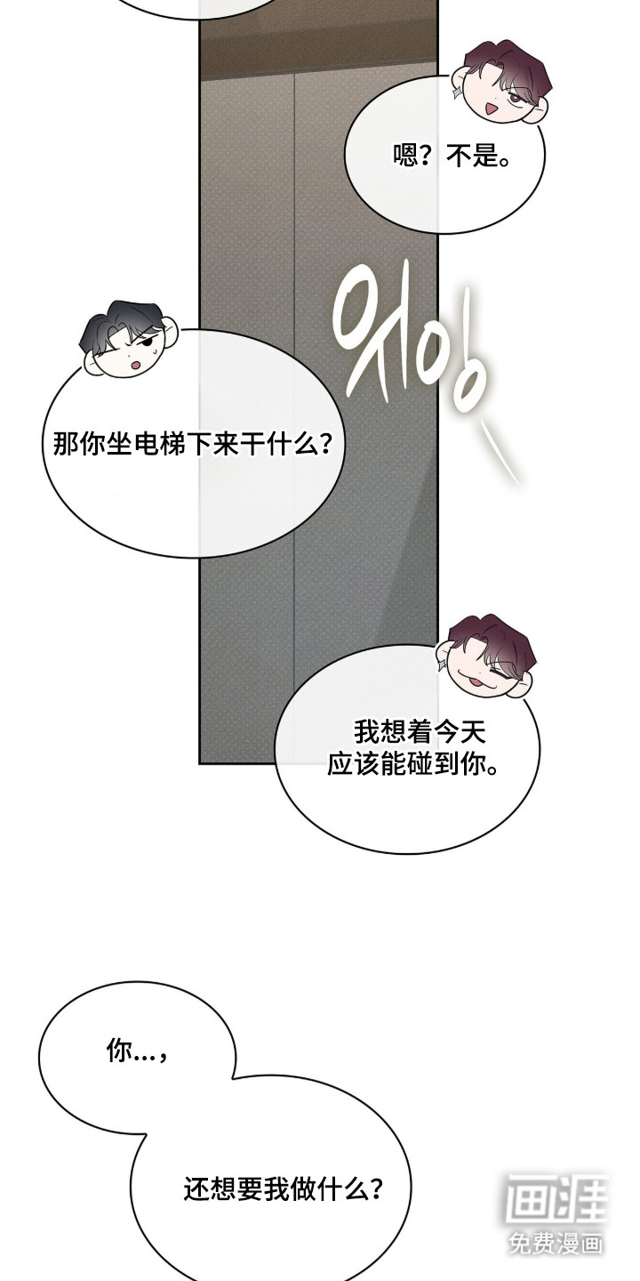 优性引力漫画-图9