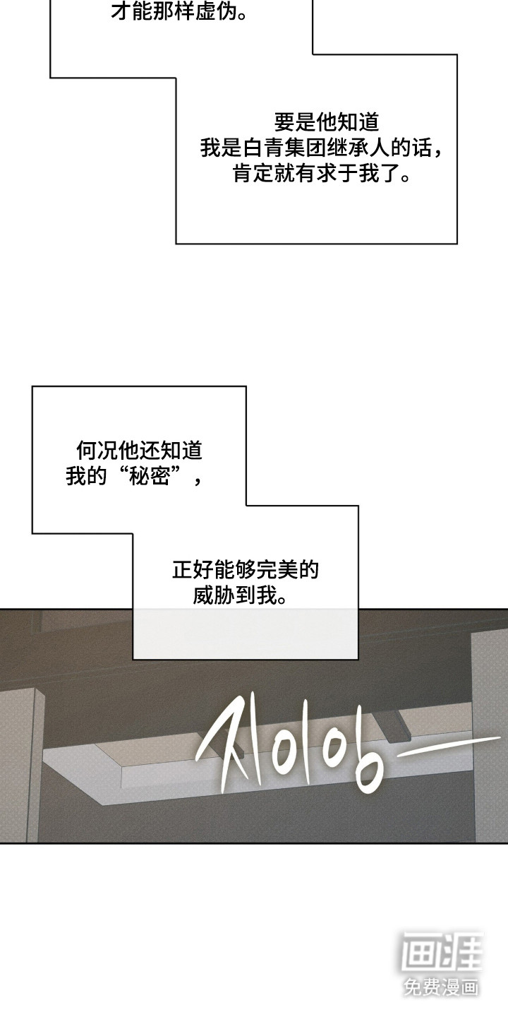 优性引力漫画-图14