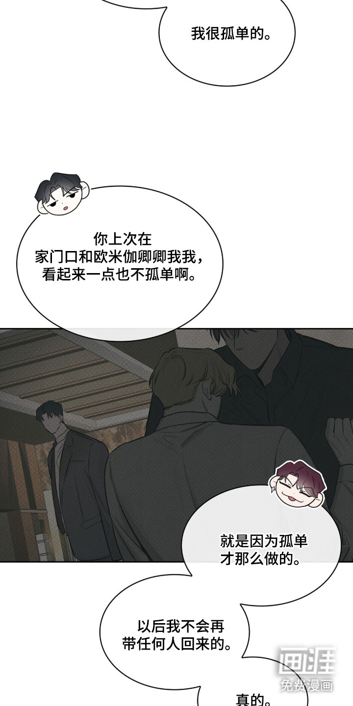 优性引力漫画-图17