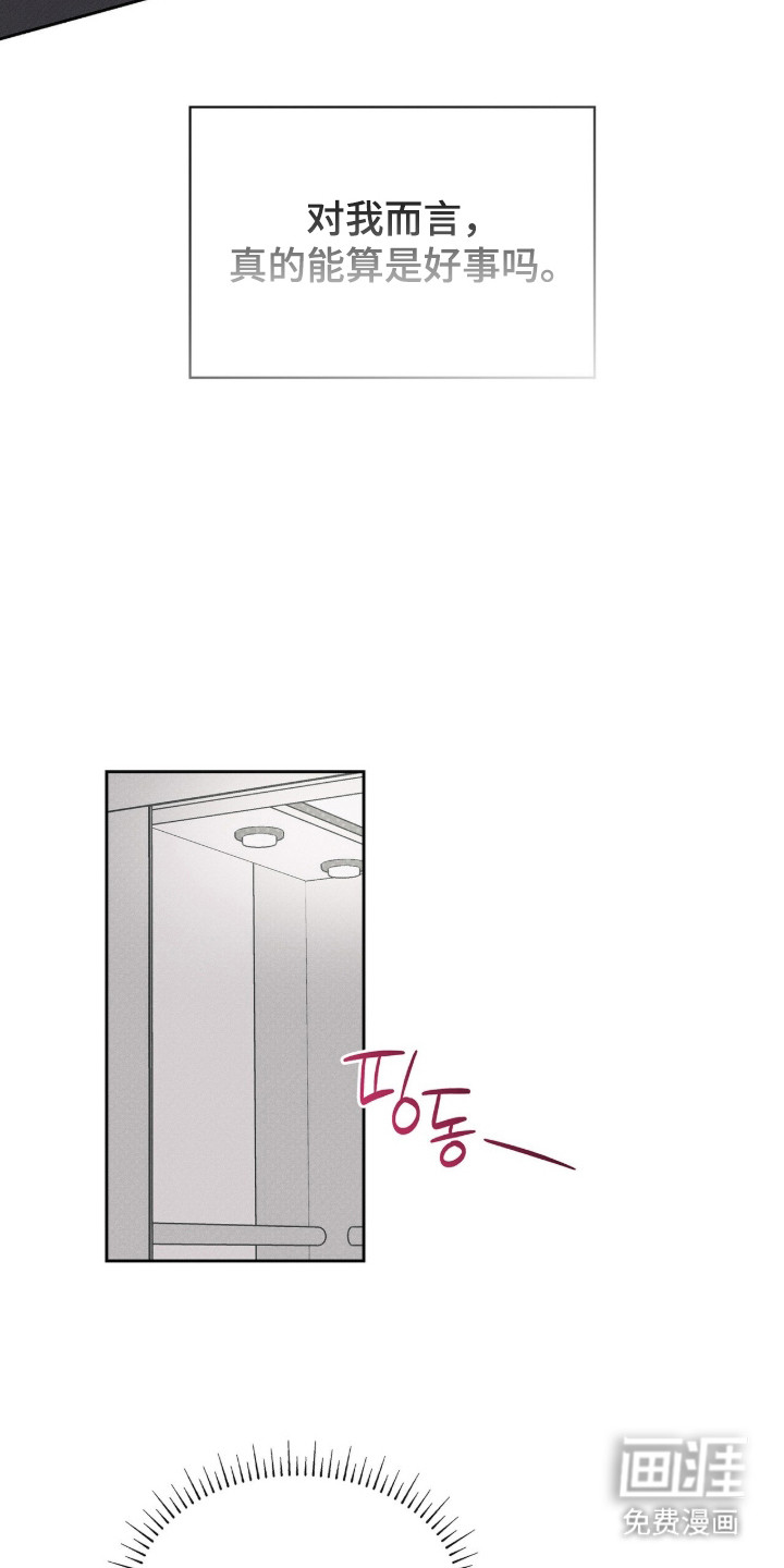 优性引力漫画-图8