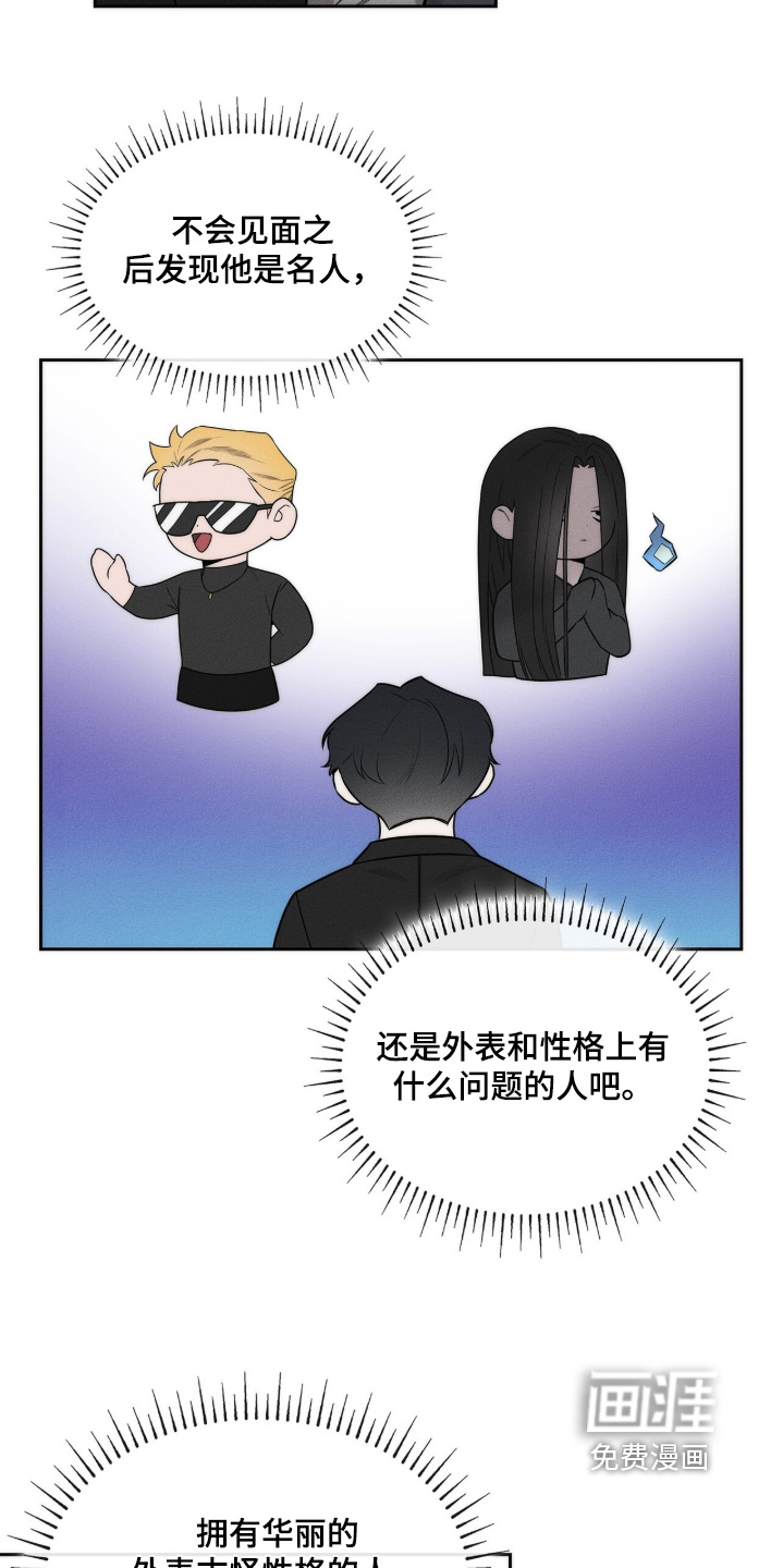 优性引力漫画-图9