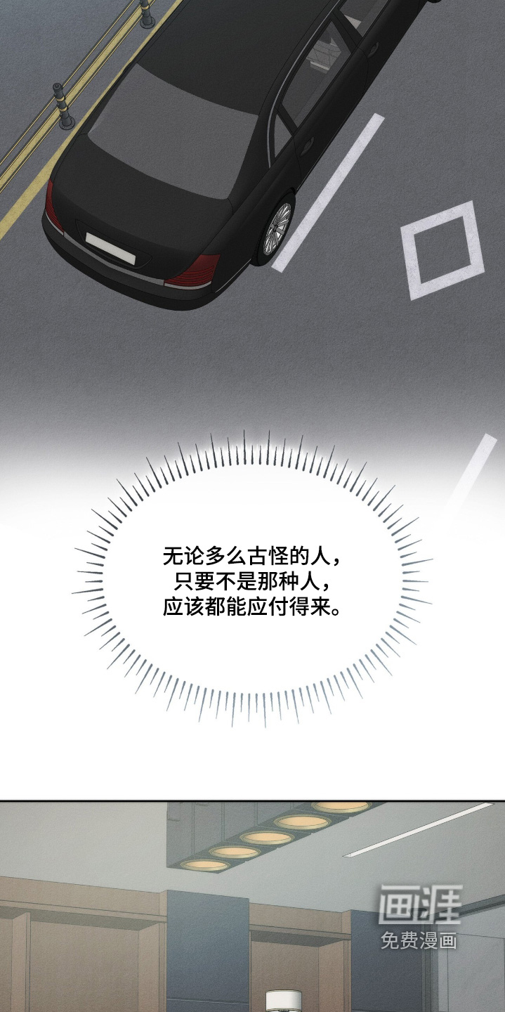 优性引力漫画-图11
