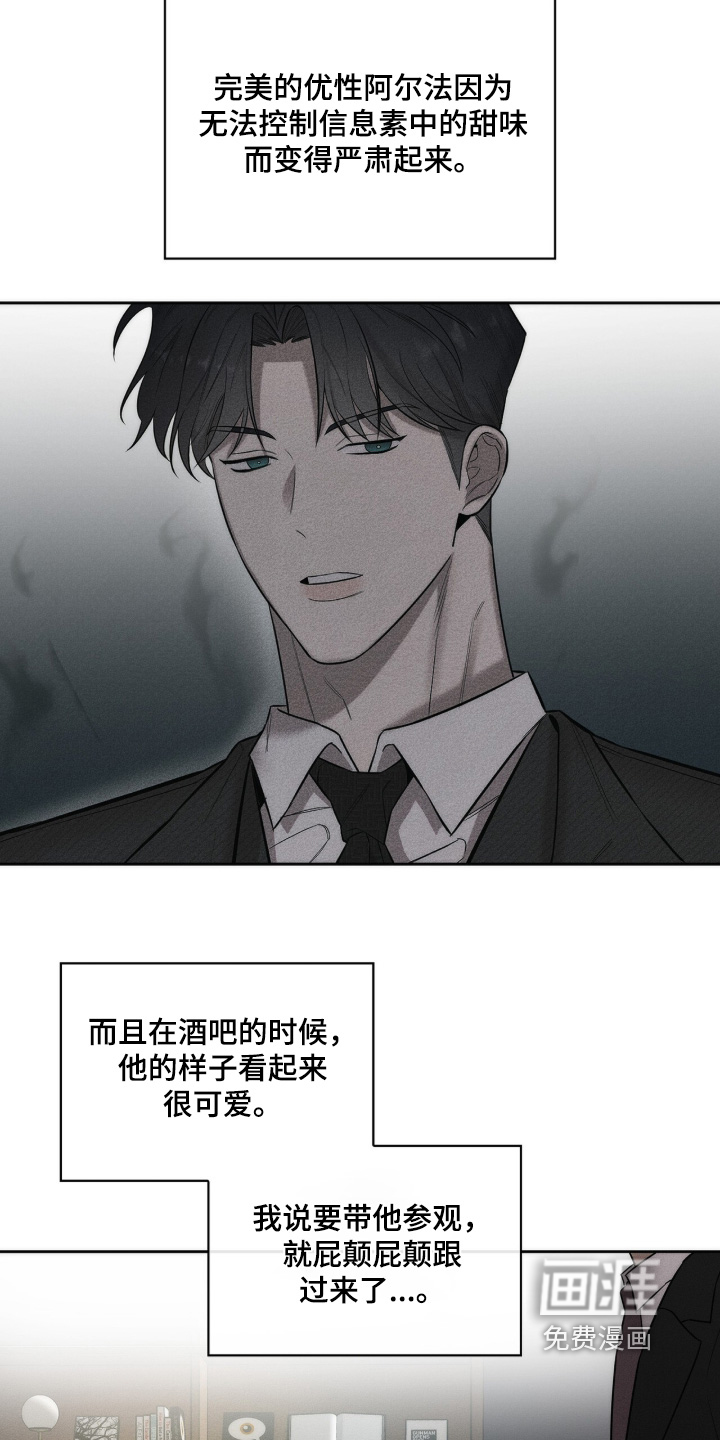 优性引力漫画-图16