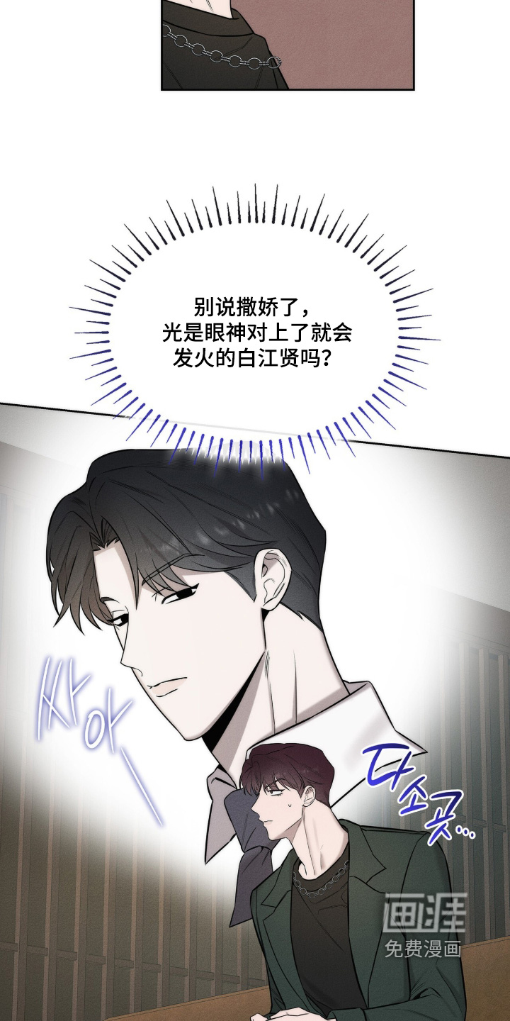 优性引力漫画-图18