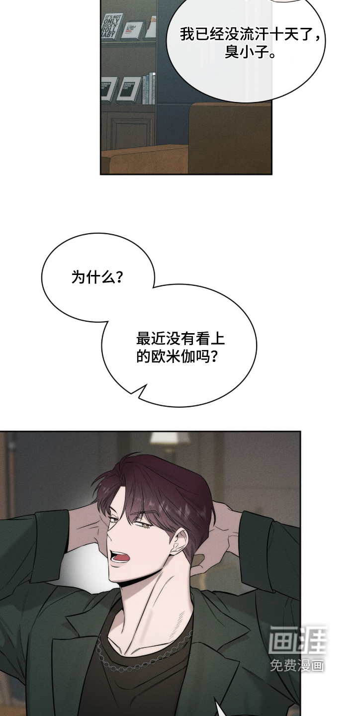 优性引力漫画-图23