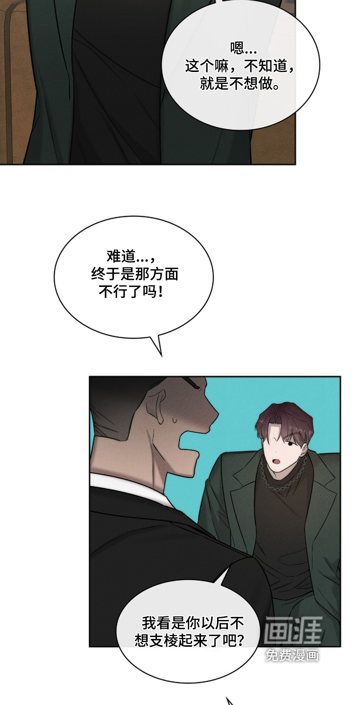 优性引力漫画-图24