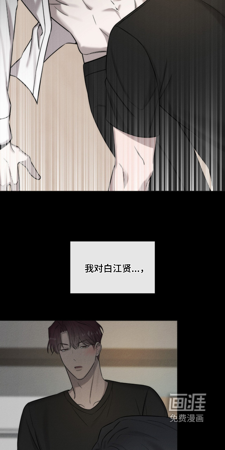 优性引力漫画-图7