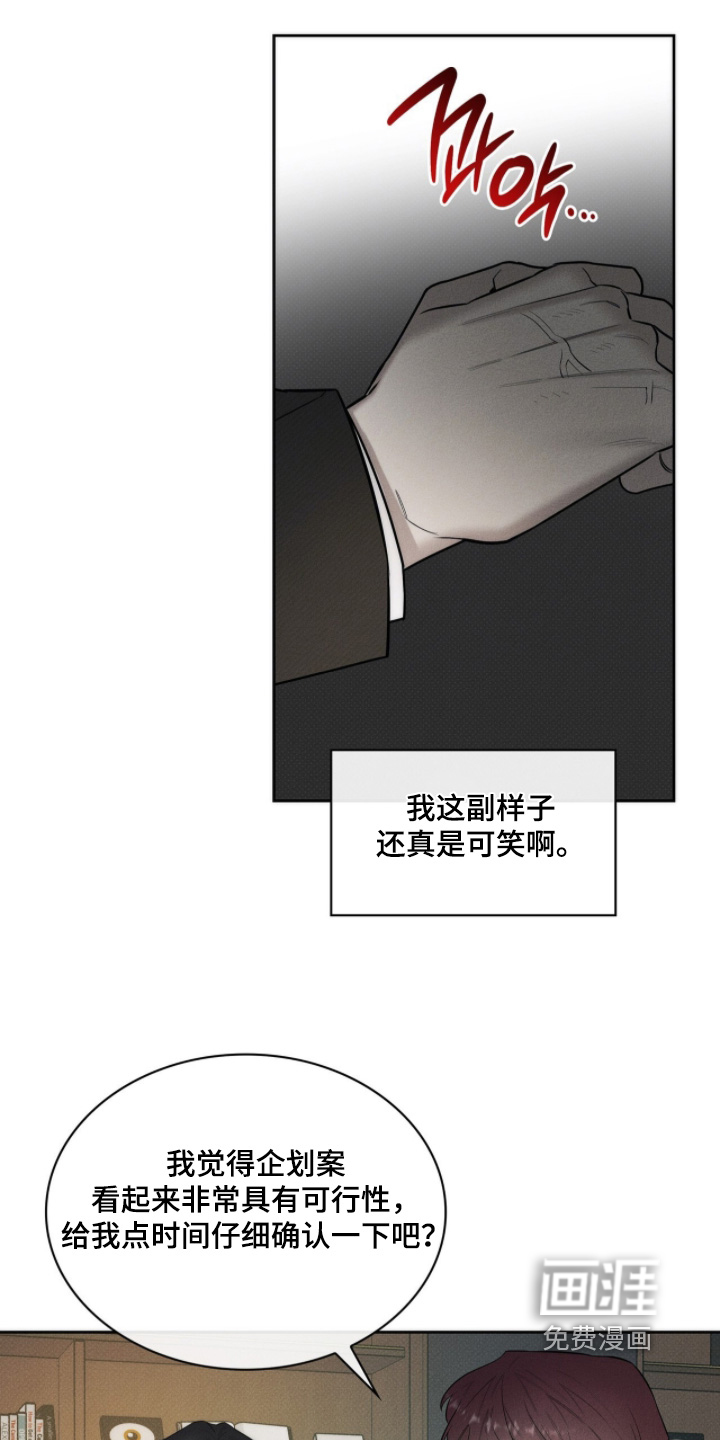 优性引力漫画-图14