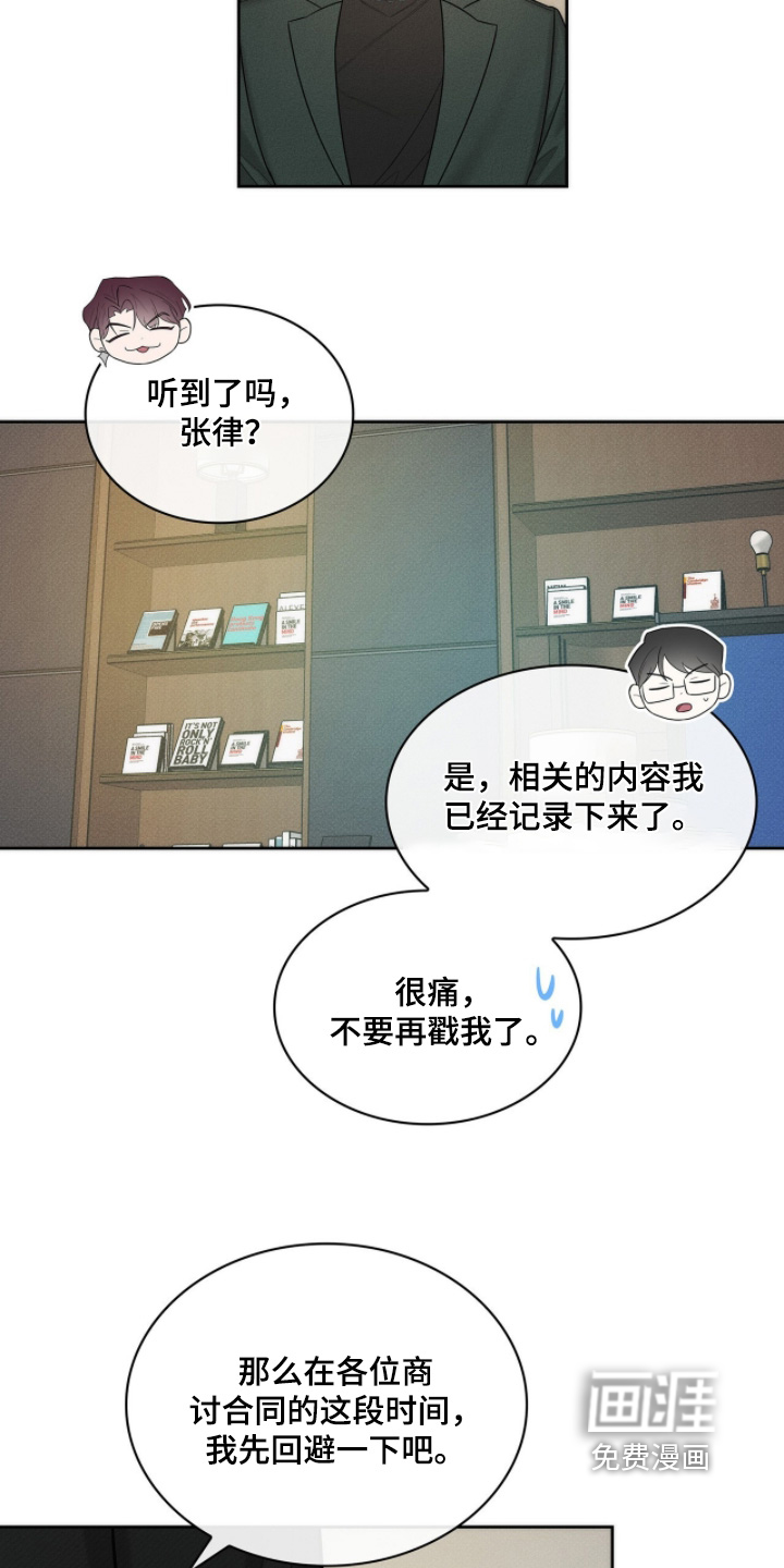优性引力漫画-图24