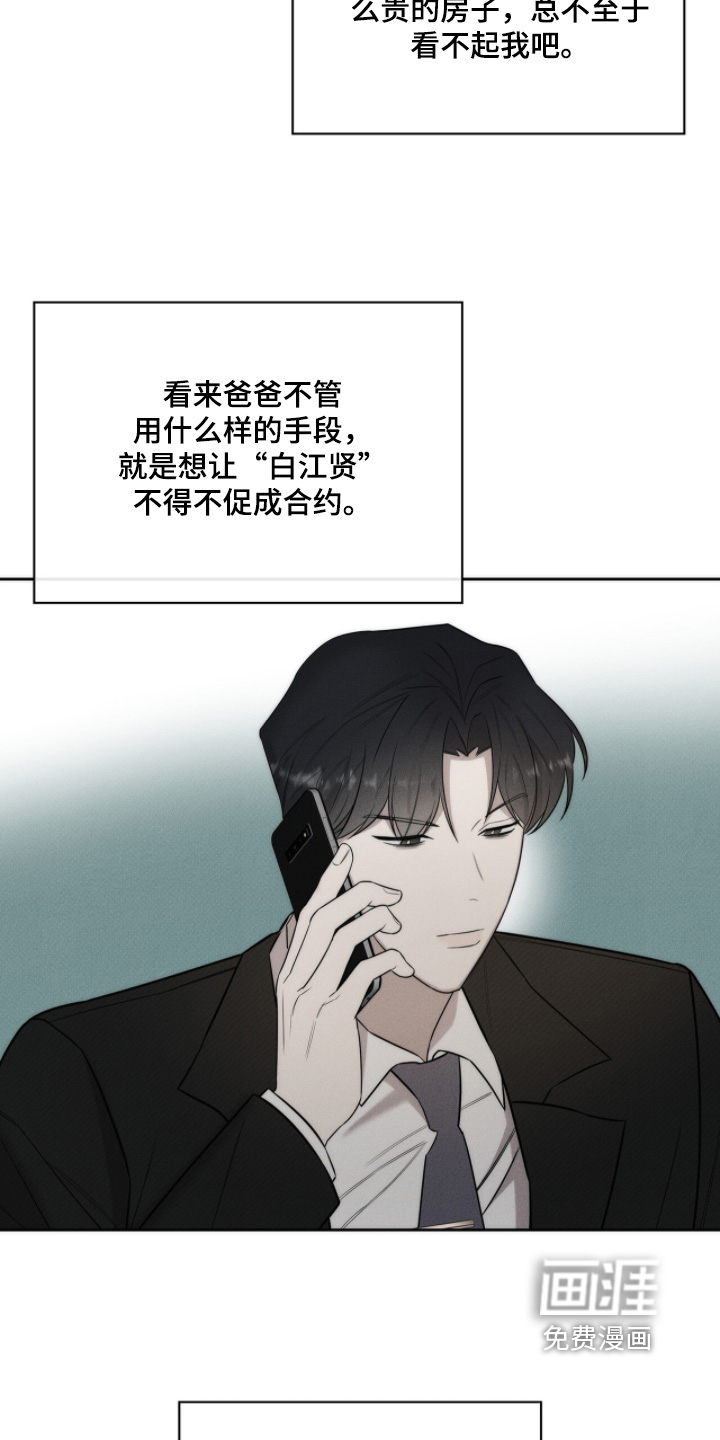 优性引力漫画-图11