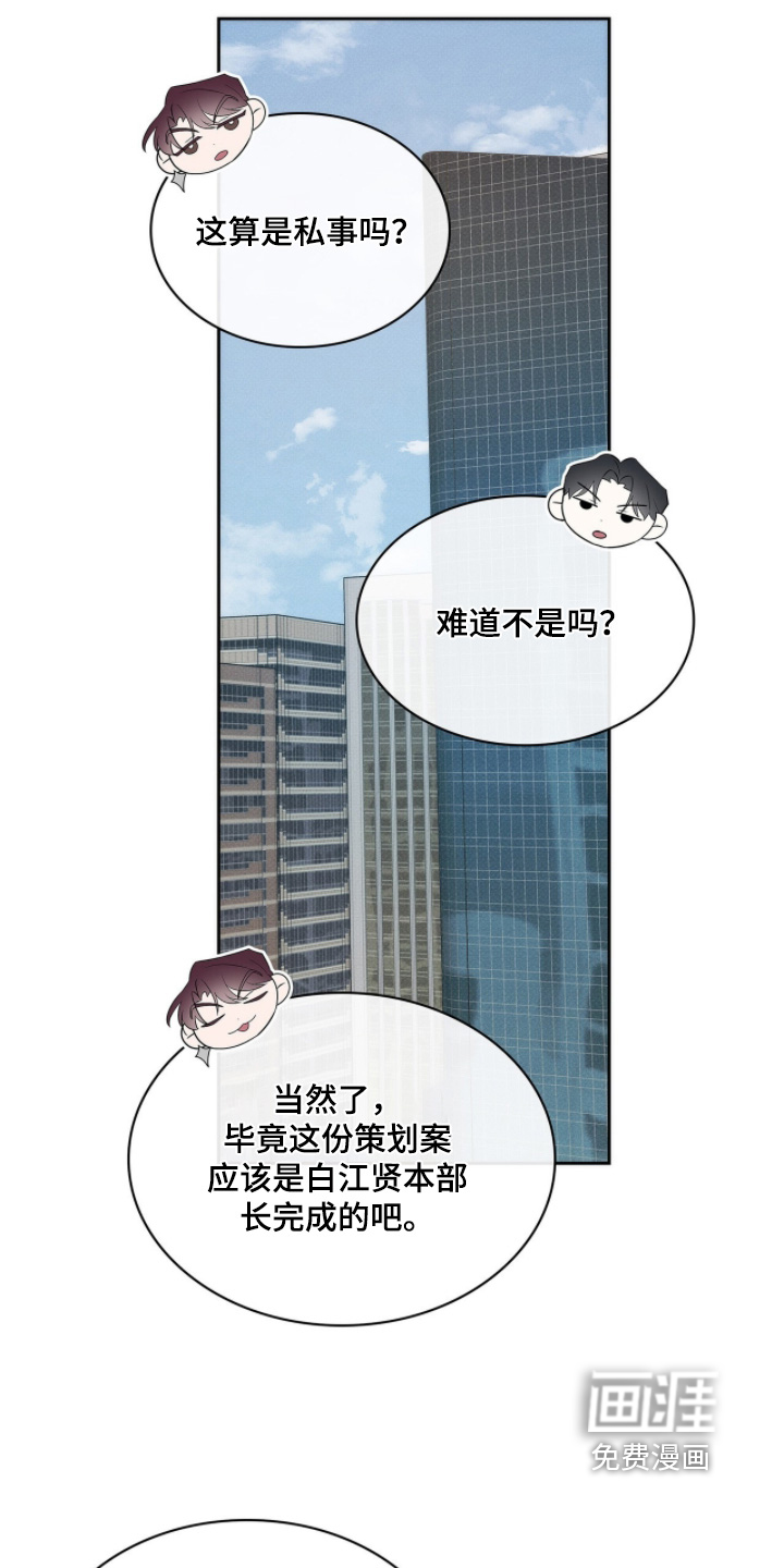 优性引力漫画-图16